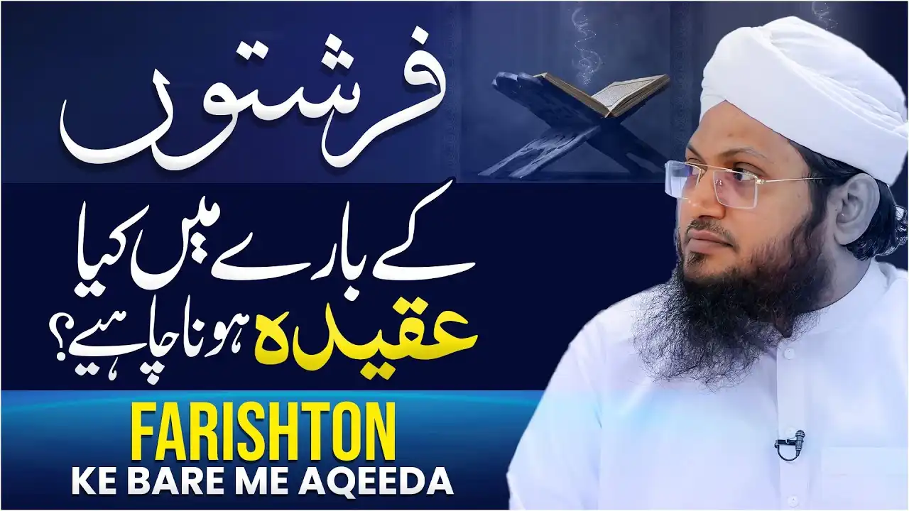 Farishton Ke Bare Mein Kya Aqeeda Hona Chahiye?